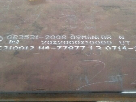 个旧低温容器板-09MnNiDR